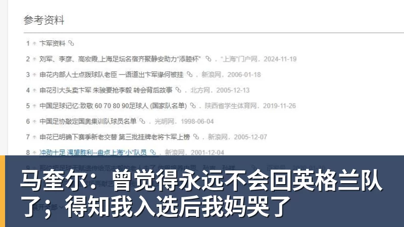 马奎尔：曾觉得永远不会回英格兰队了；得知我入选后我妈哭了